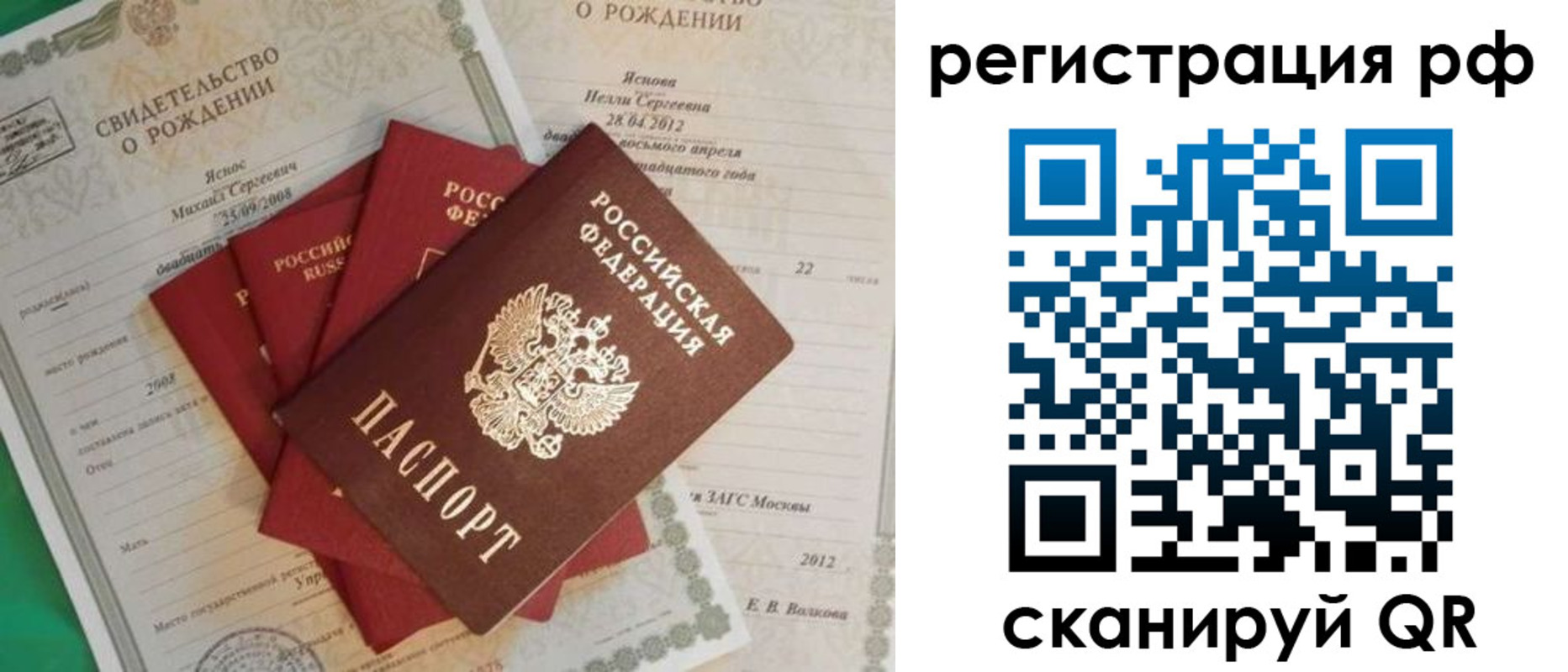 прописка ребенка в Сольцах